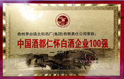 仁怀企业100强